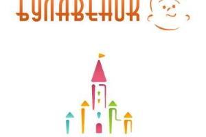 Частный детский сад "Булавёнок" Город Уфа